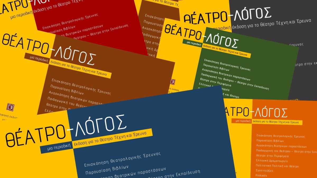 Περιοδικό Θέατρο-Λόγος, 6ο&nbsp;τεύχος!