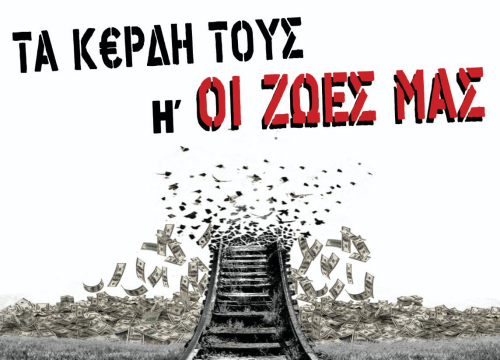 ΠΕΣΥΘ: 28/2 Δεν ξεχνάμε, δεν συγχωρούμε – Όλοι και όλες στις απεργιακές&nbsp;συγκεντρώσεις